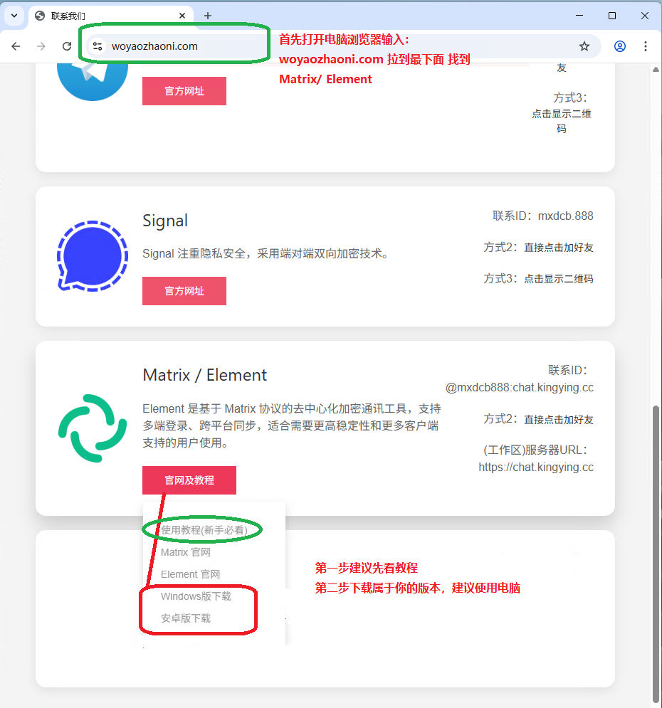 Element 客戶端下載入口圖1