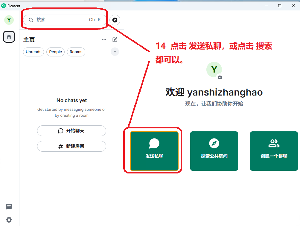 發送私聊入口圖11